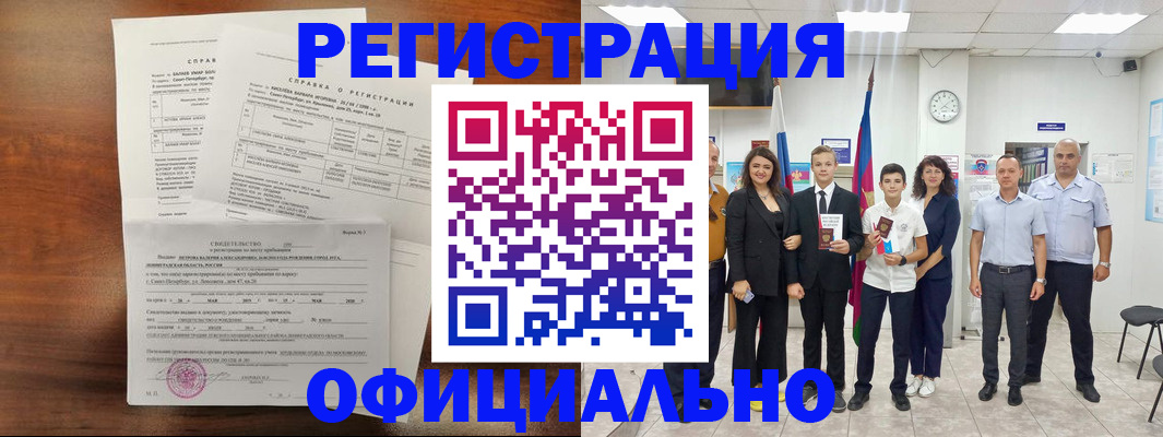 временная регистрация недорого в Тереке