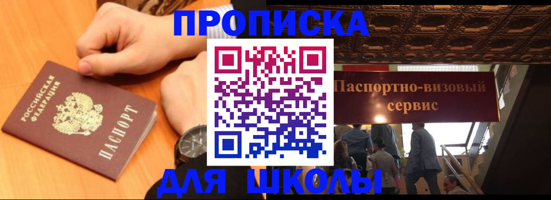 регистрация для школы в Тереке