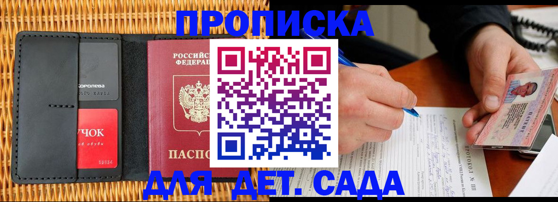 купить прописку в Тереке